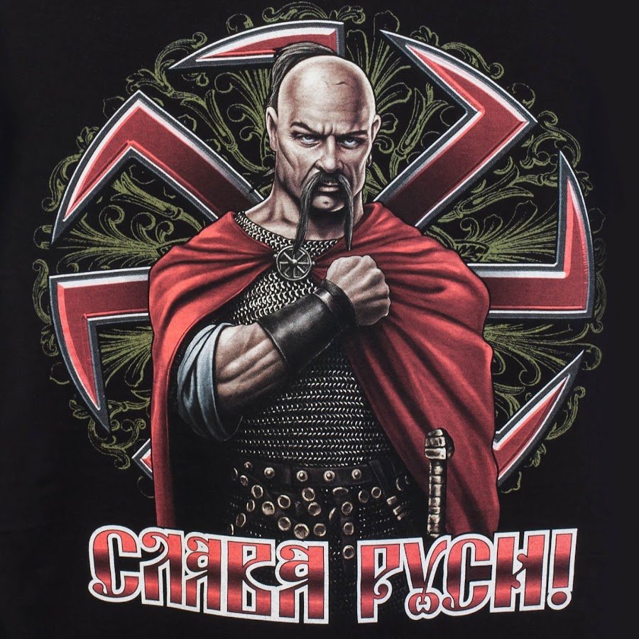 Герб Российской империи Слава Руси