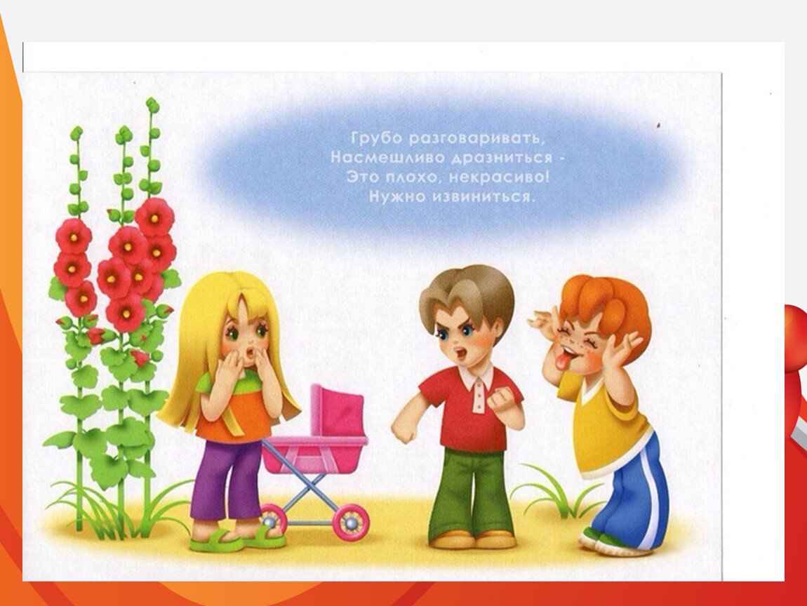 Этикет для малышей