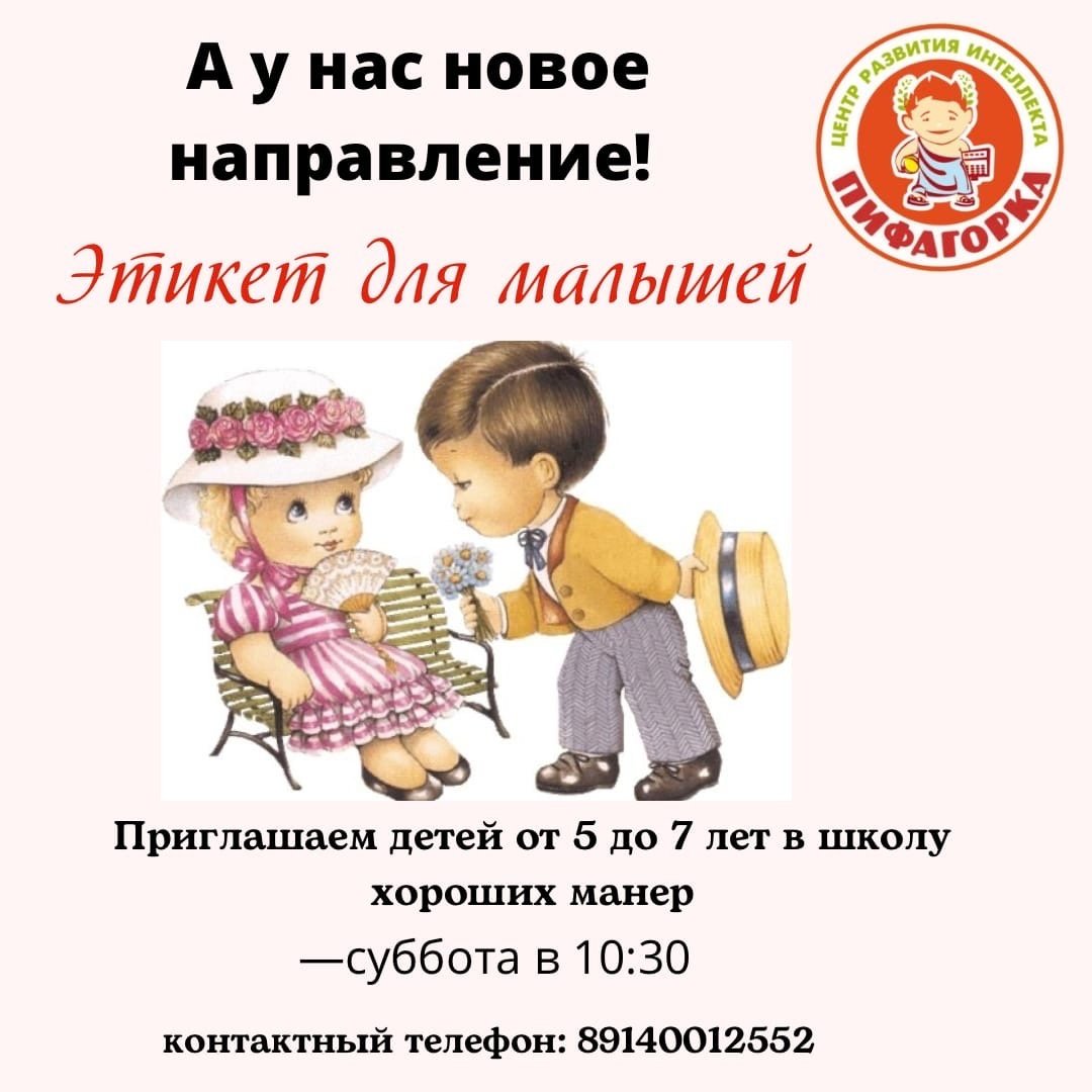 Курсы поведения