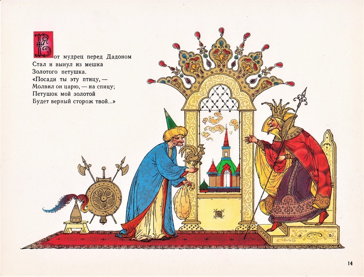 Царские палаты Билибин