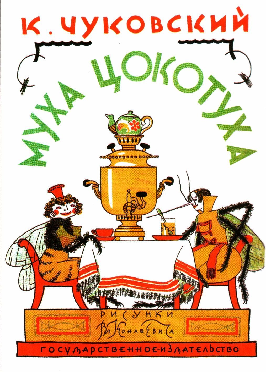 Разукрашки Корнея Чуковского