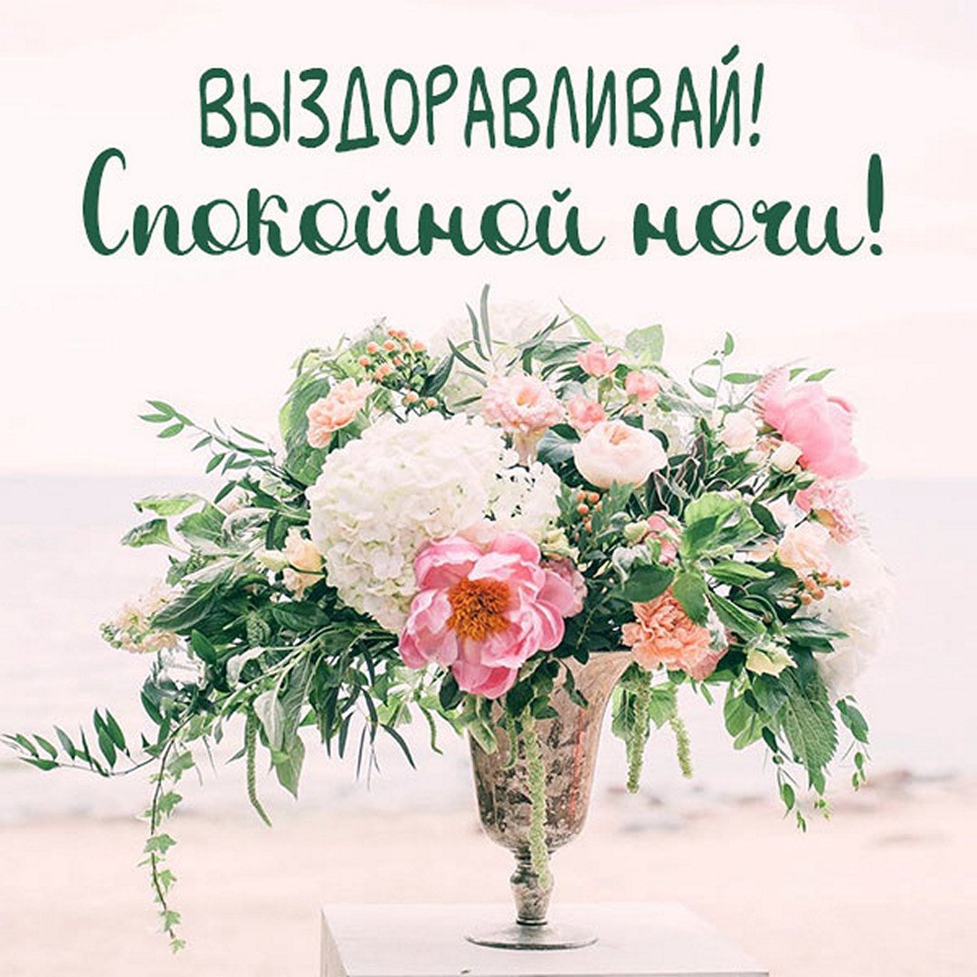 Выздоравливайте картинки женщине учителю Ольга Анатольевна