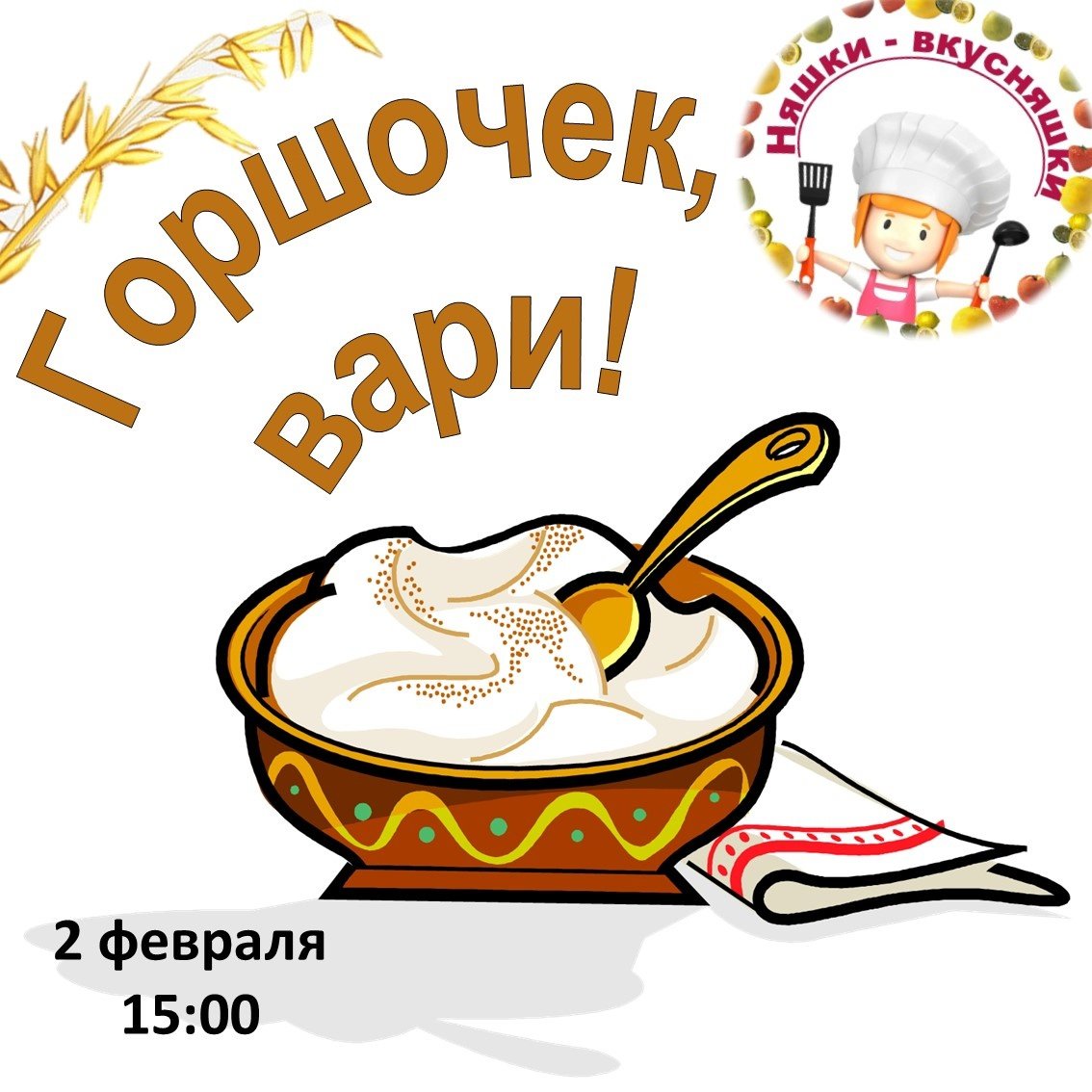 Гримм горшочек Вари