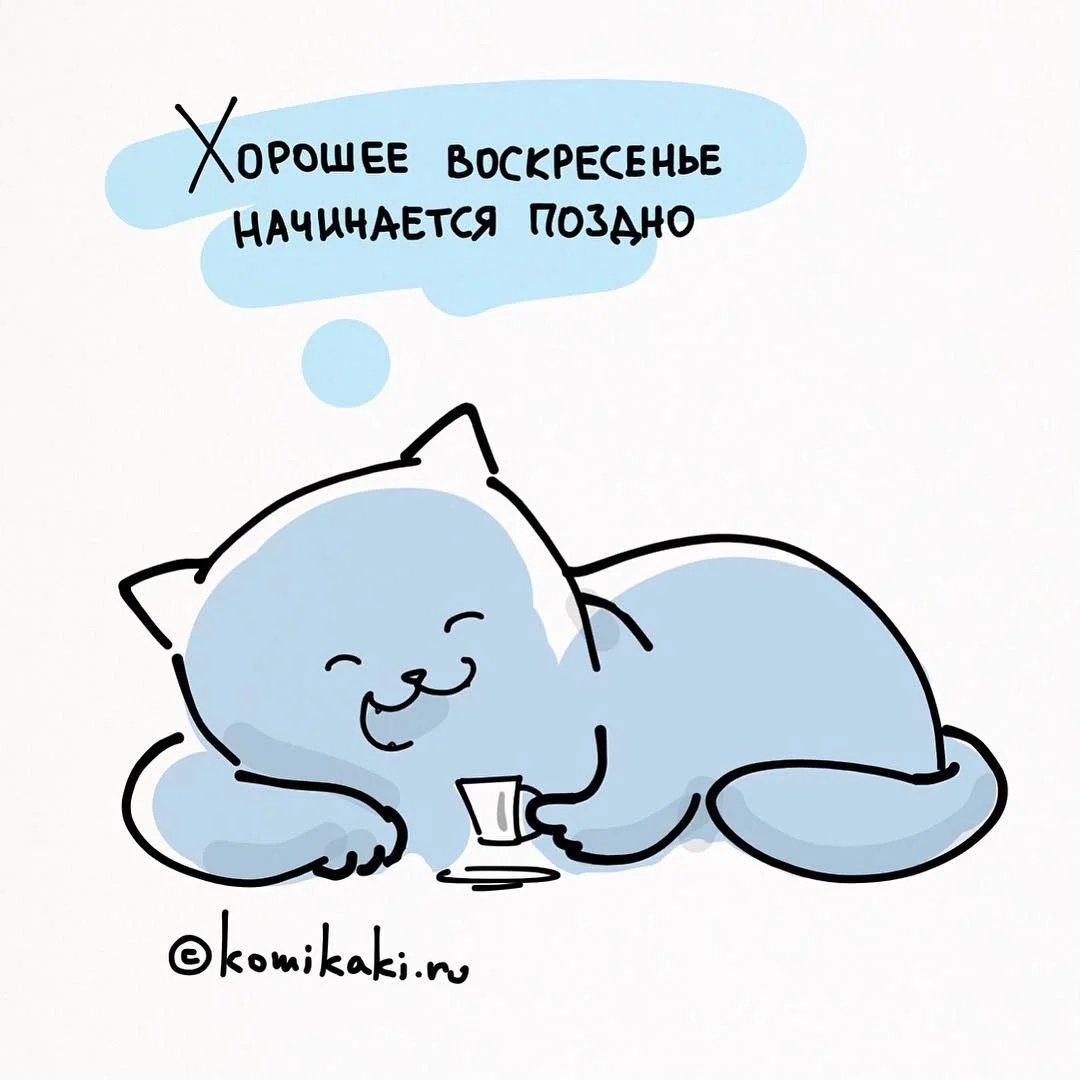 С воскресеньем с юмором