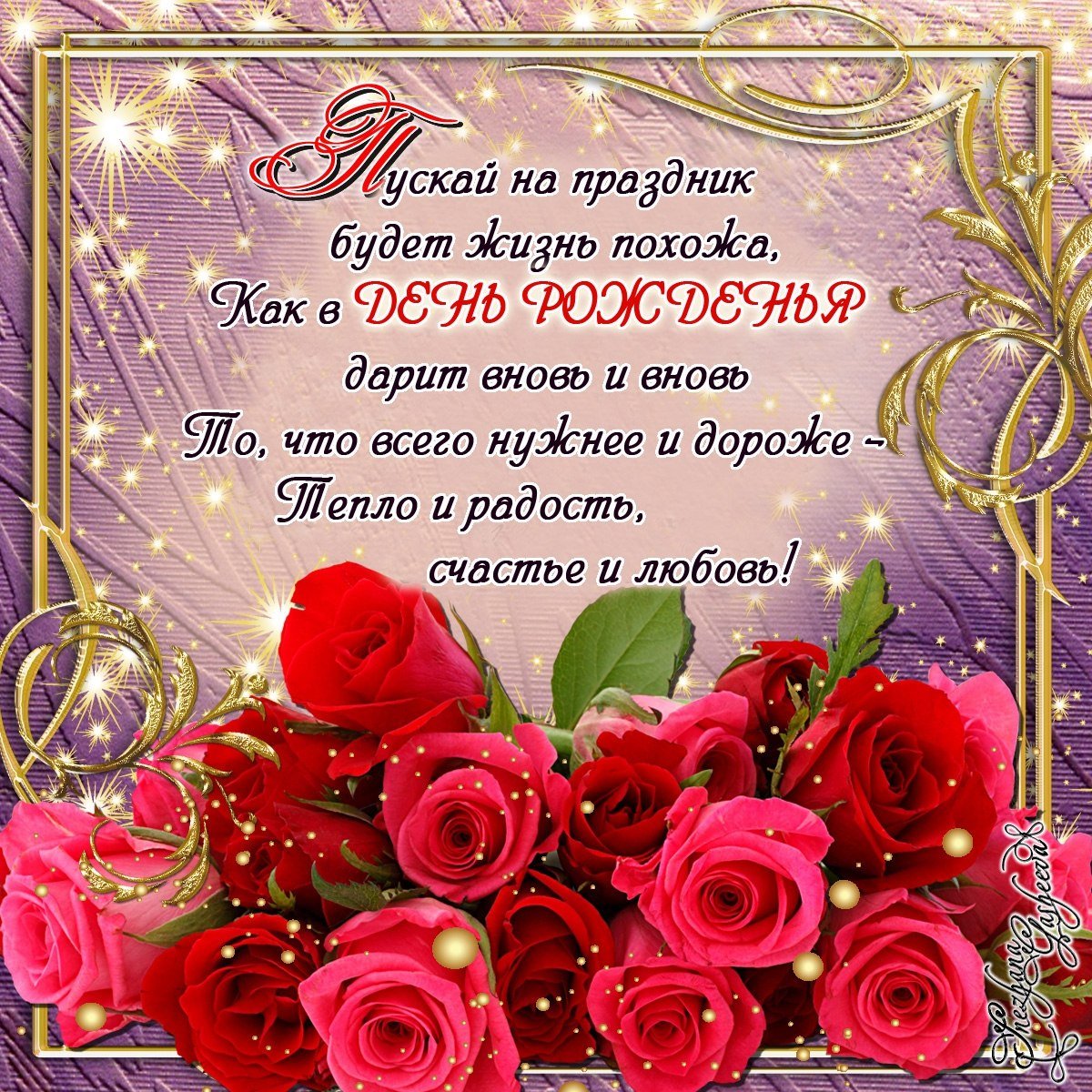 С днём рождения Татьяна Николаевна