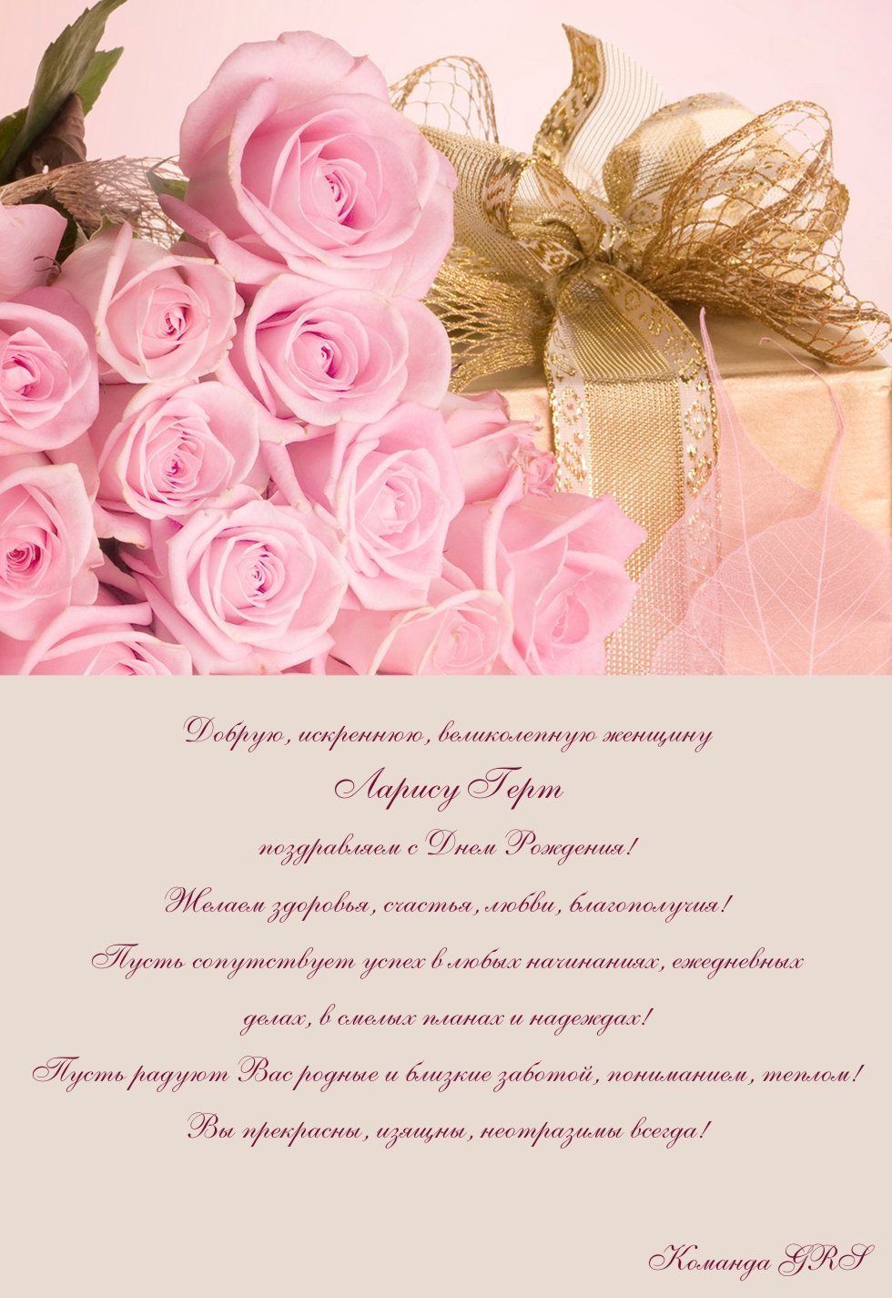 Наталья Васильевна с днем рождения