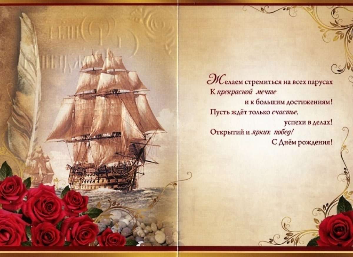 Поздравления с днём рождения начальнику