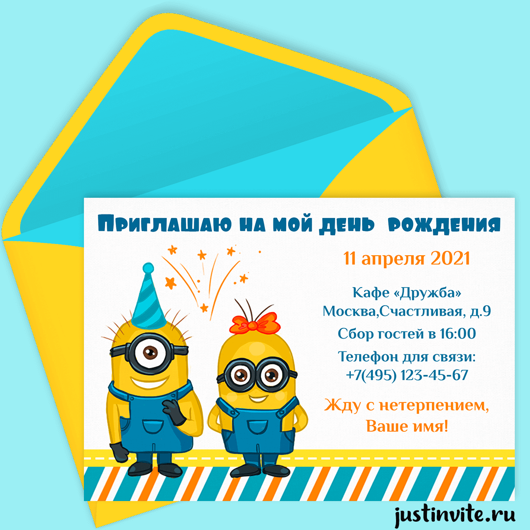 Пригласительные на день рождения ребенка