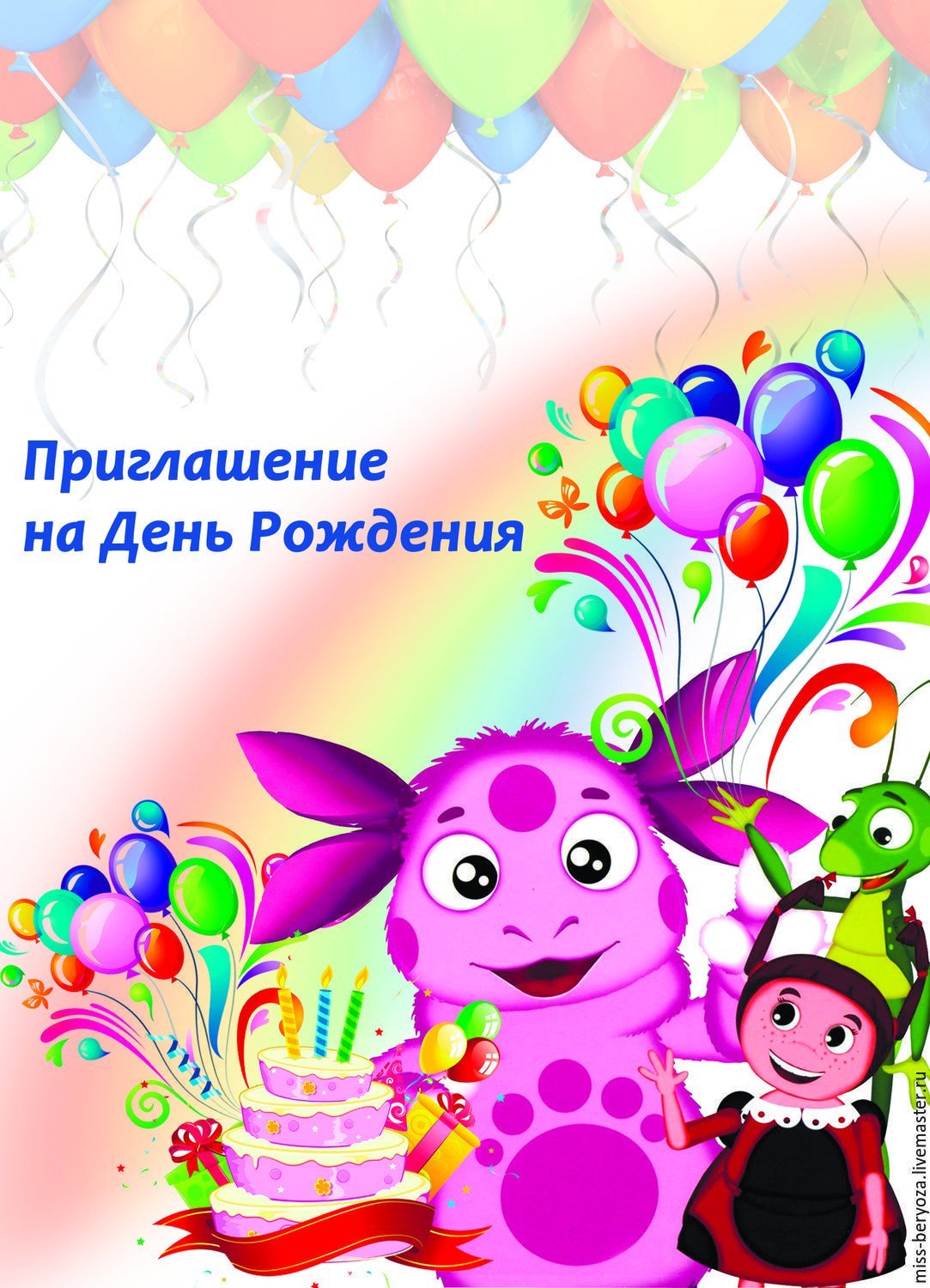 Приглашение на день рождения