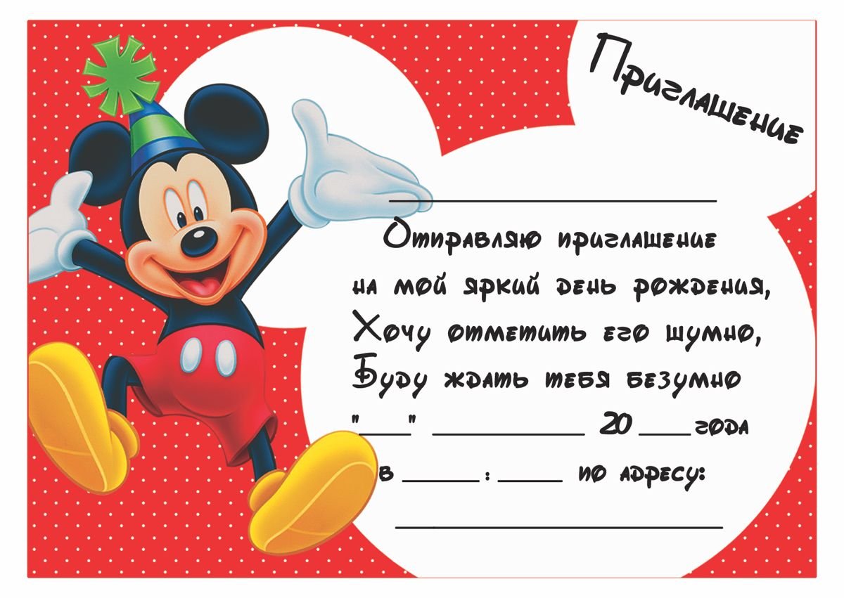 Мишка Тедди пригласительные на день рождения
