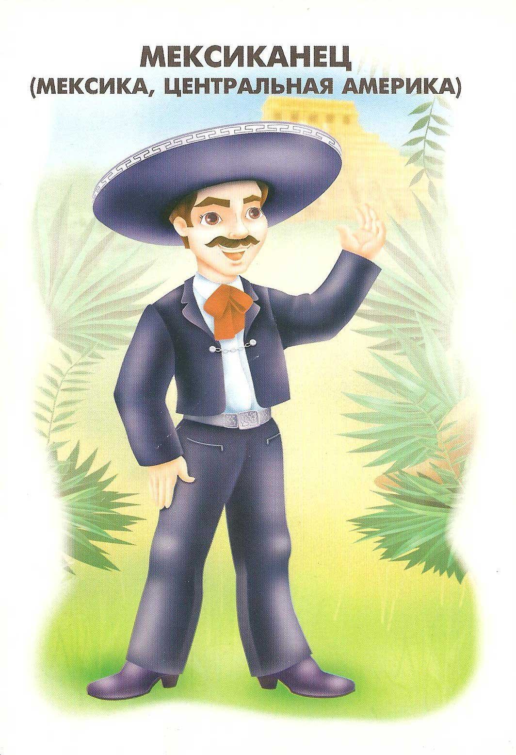 Национальности для детей