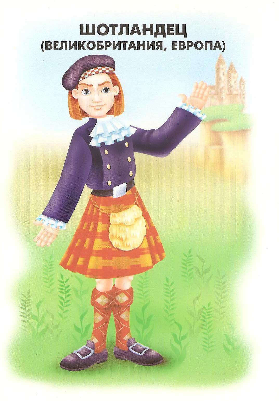 Национальности для детей