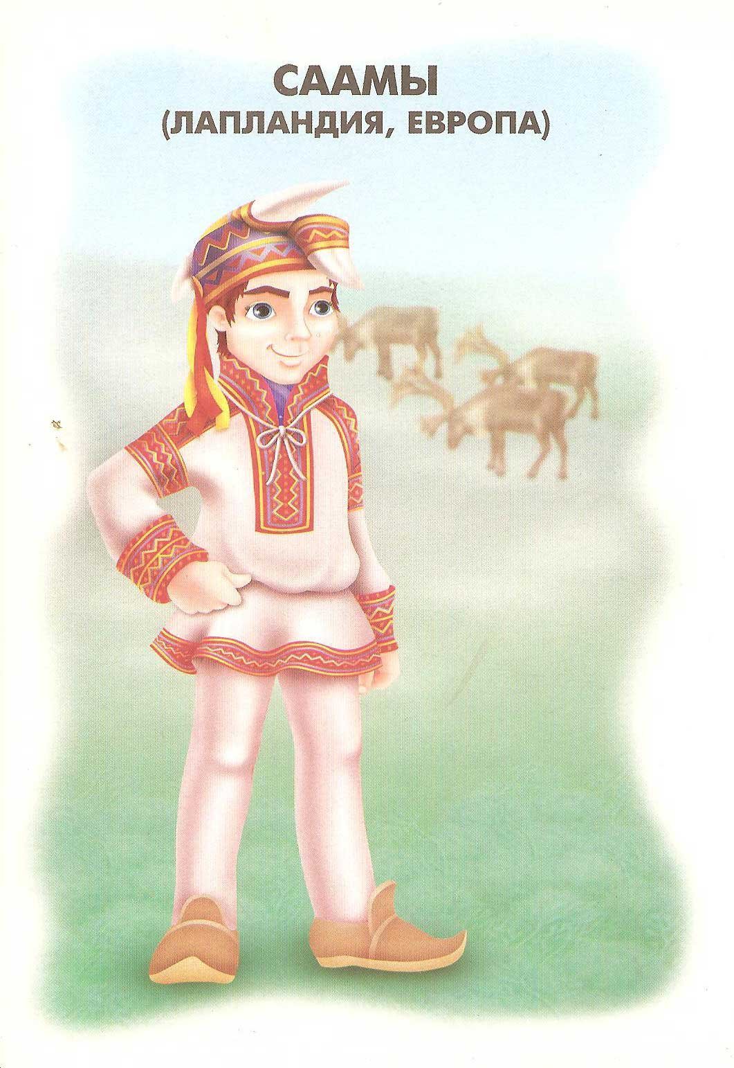 Народы мира для детей