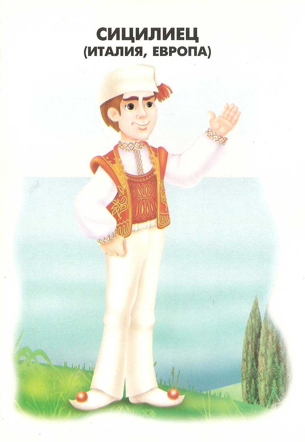 Народы мира для детей