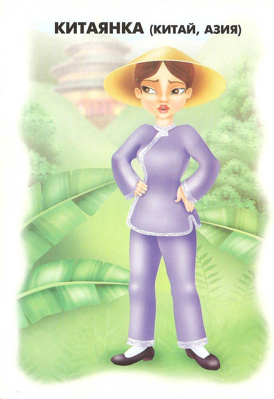 Одежда народов мира для детей