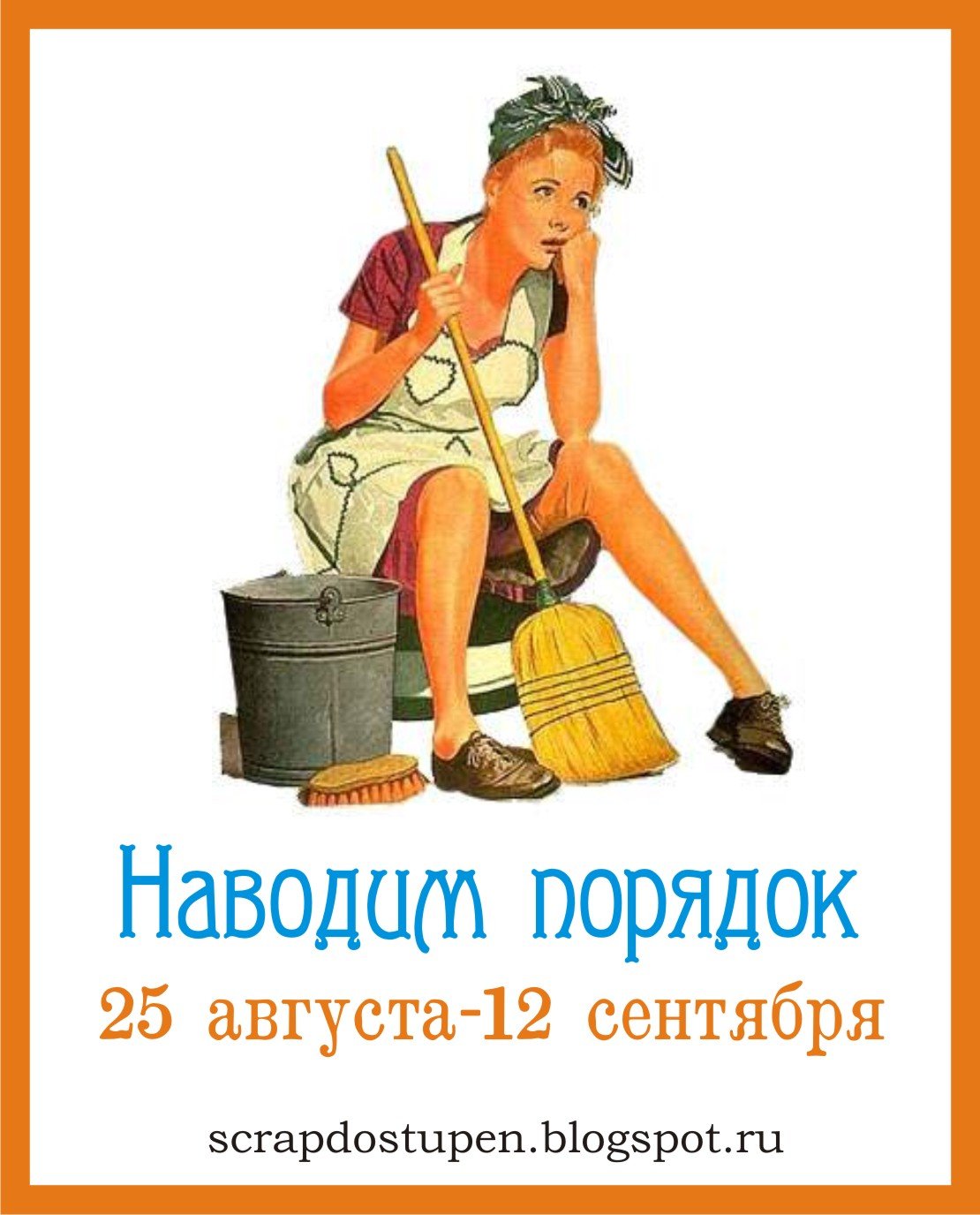 Прикольная уборщица