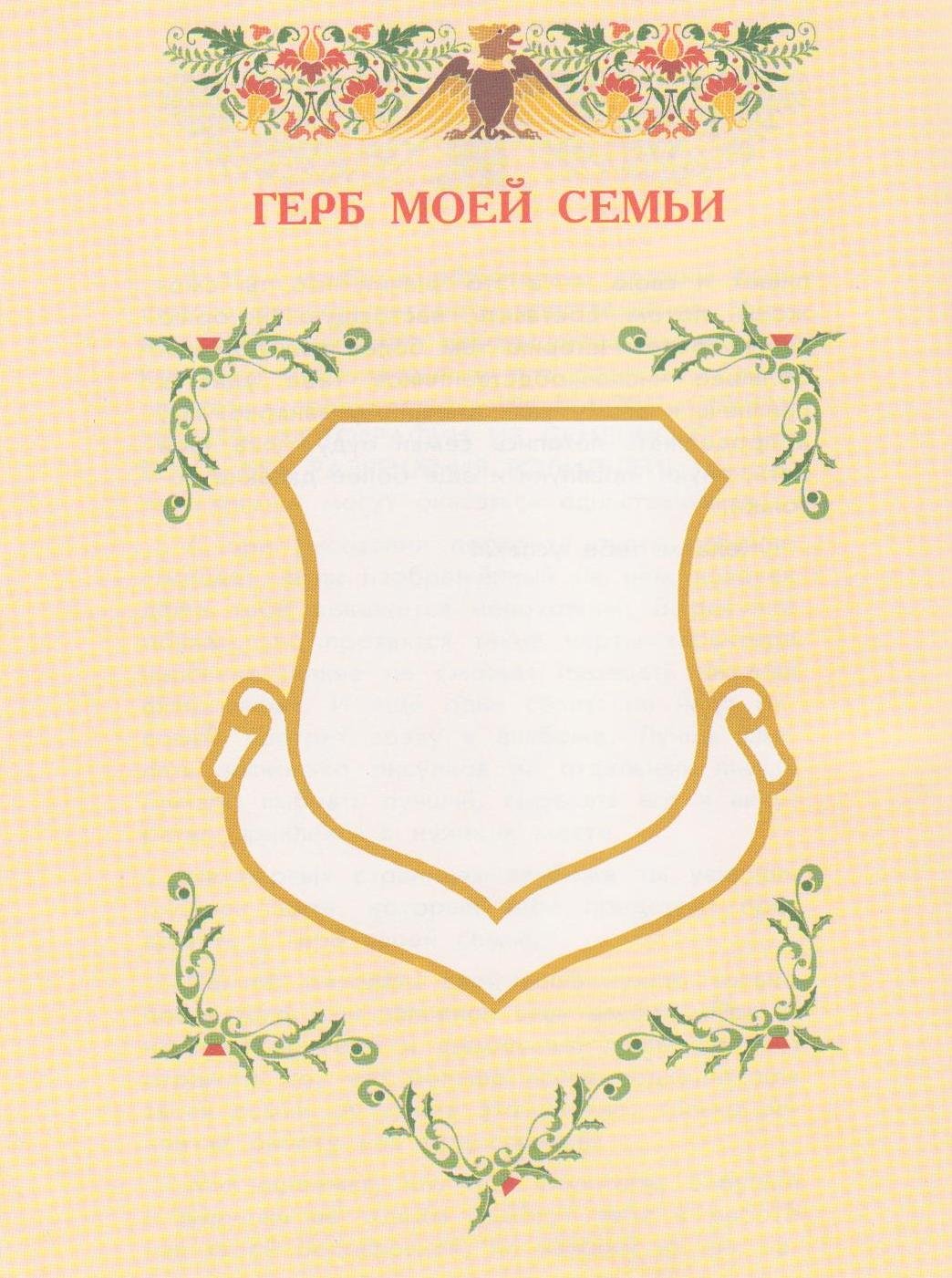 Заготовки для гербов