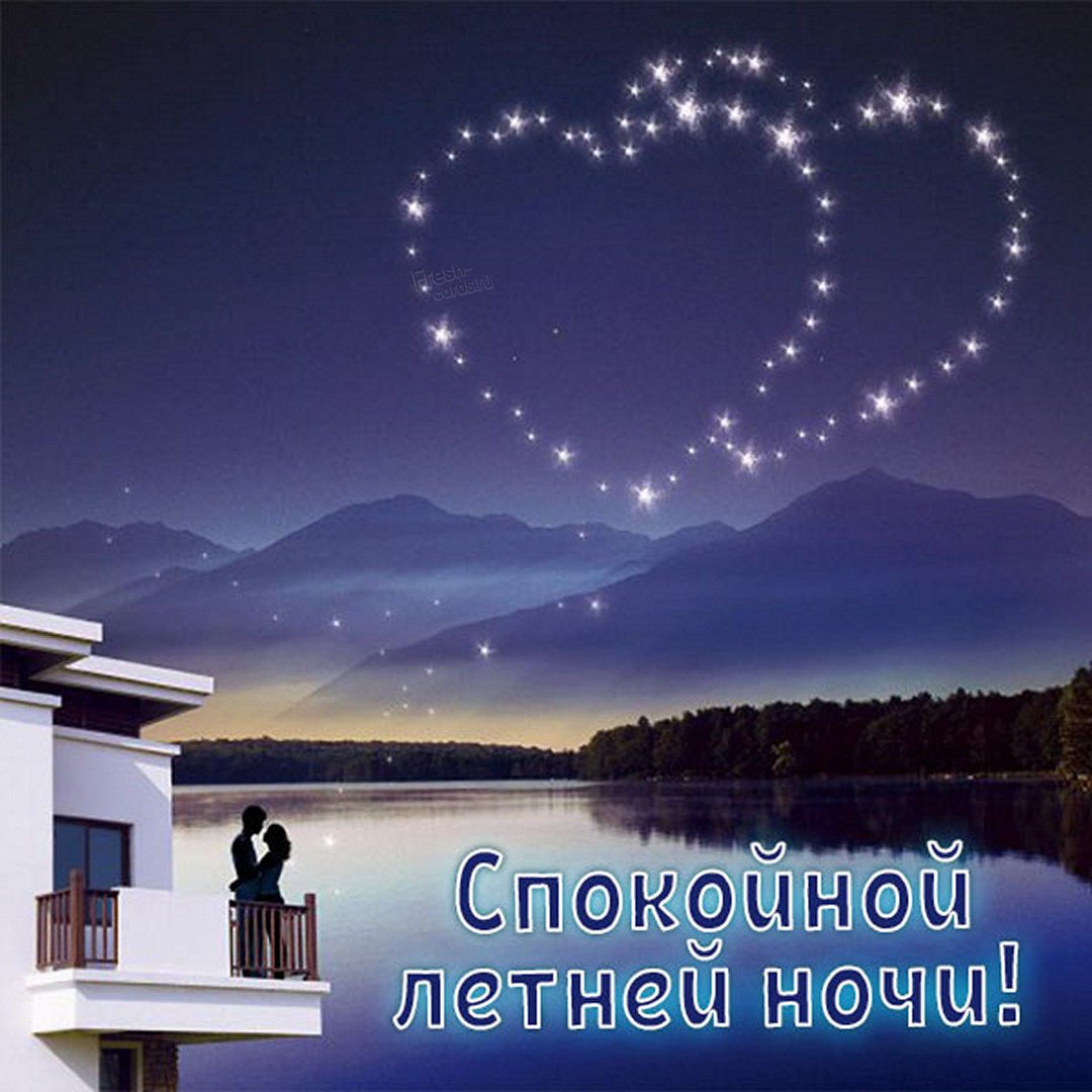 Уютной ночи