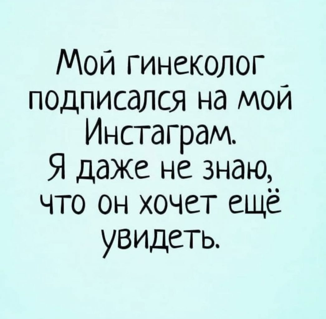 Цитаты про Инстаграм смешные