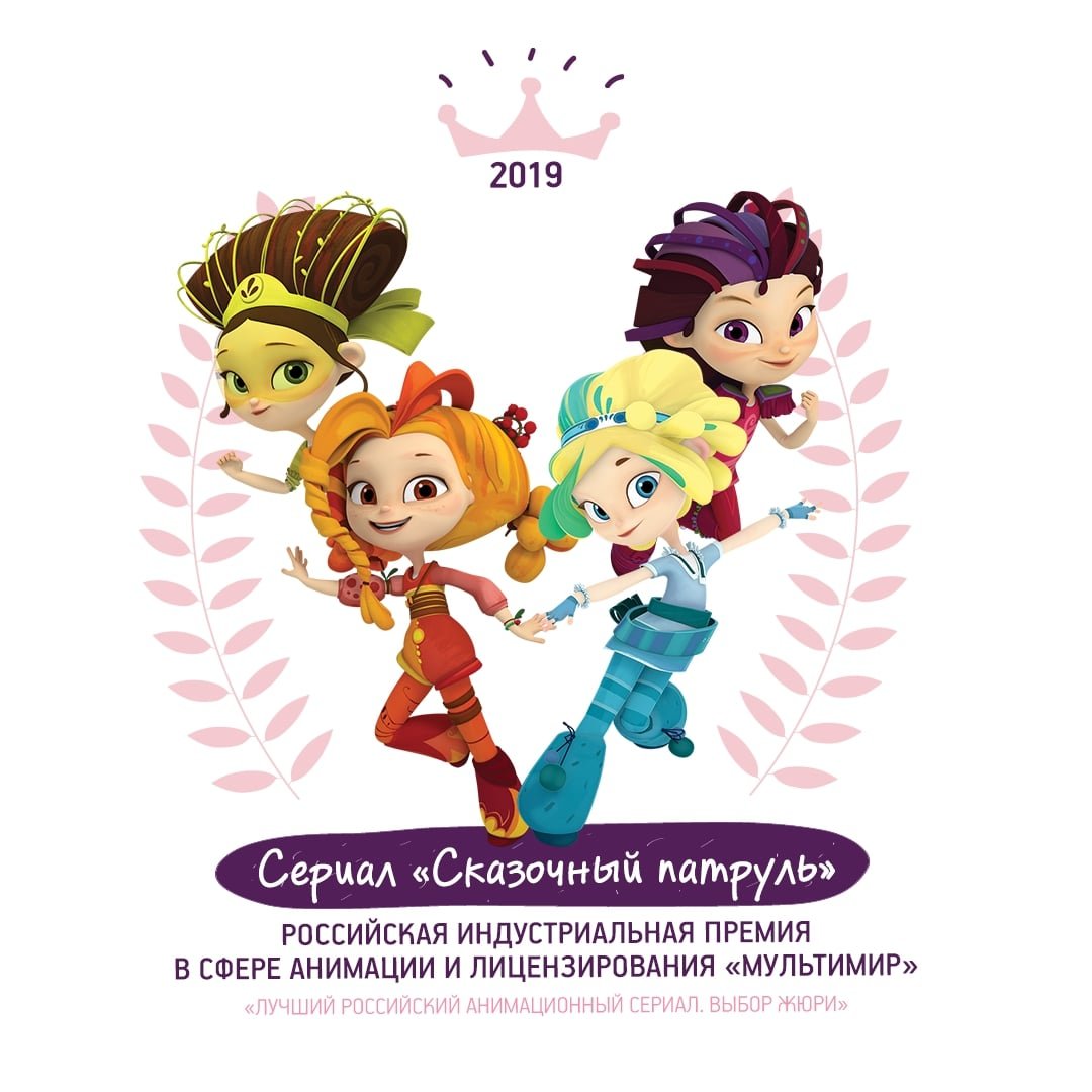 Сказочный патруль Дракоша