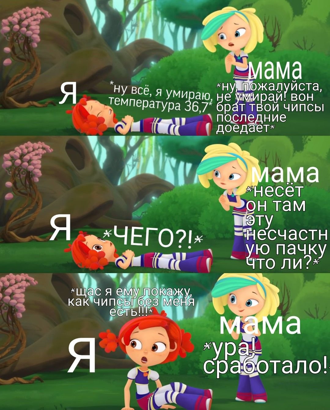 Сказочный патруль персонажи Варя