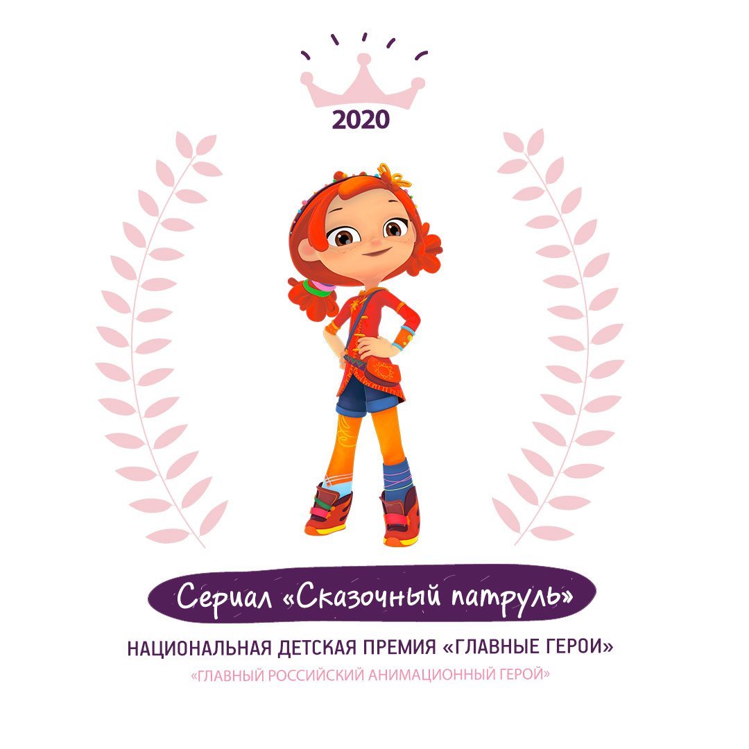 Сказочный патруль герои картинки