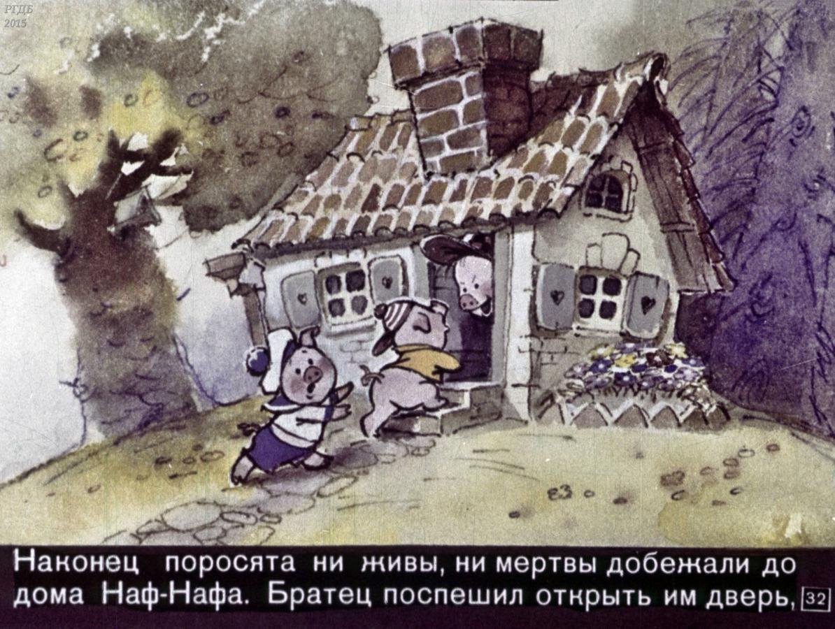 Домики к сказке три поросенка