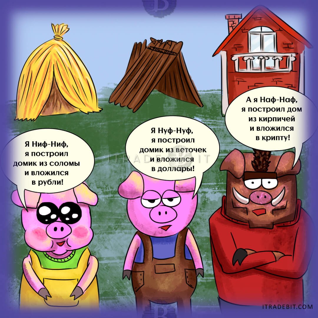 Дом три поросенка внутри