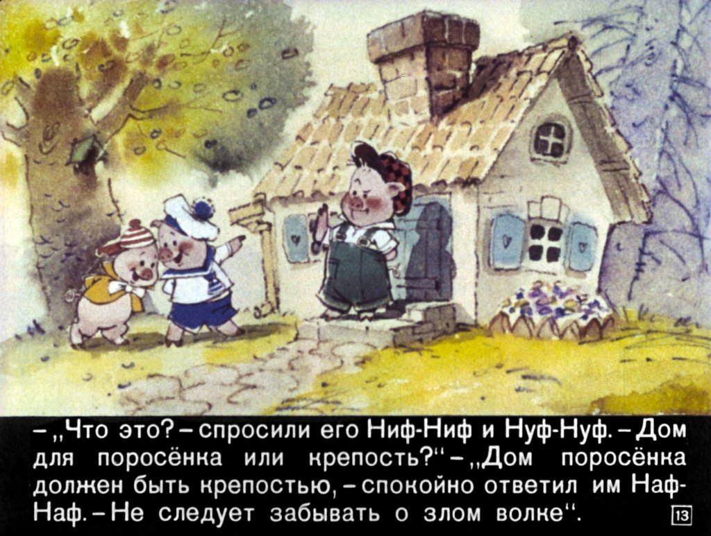 Фланелеграф три поросенка