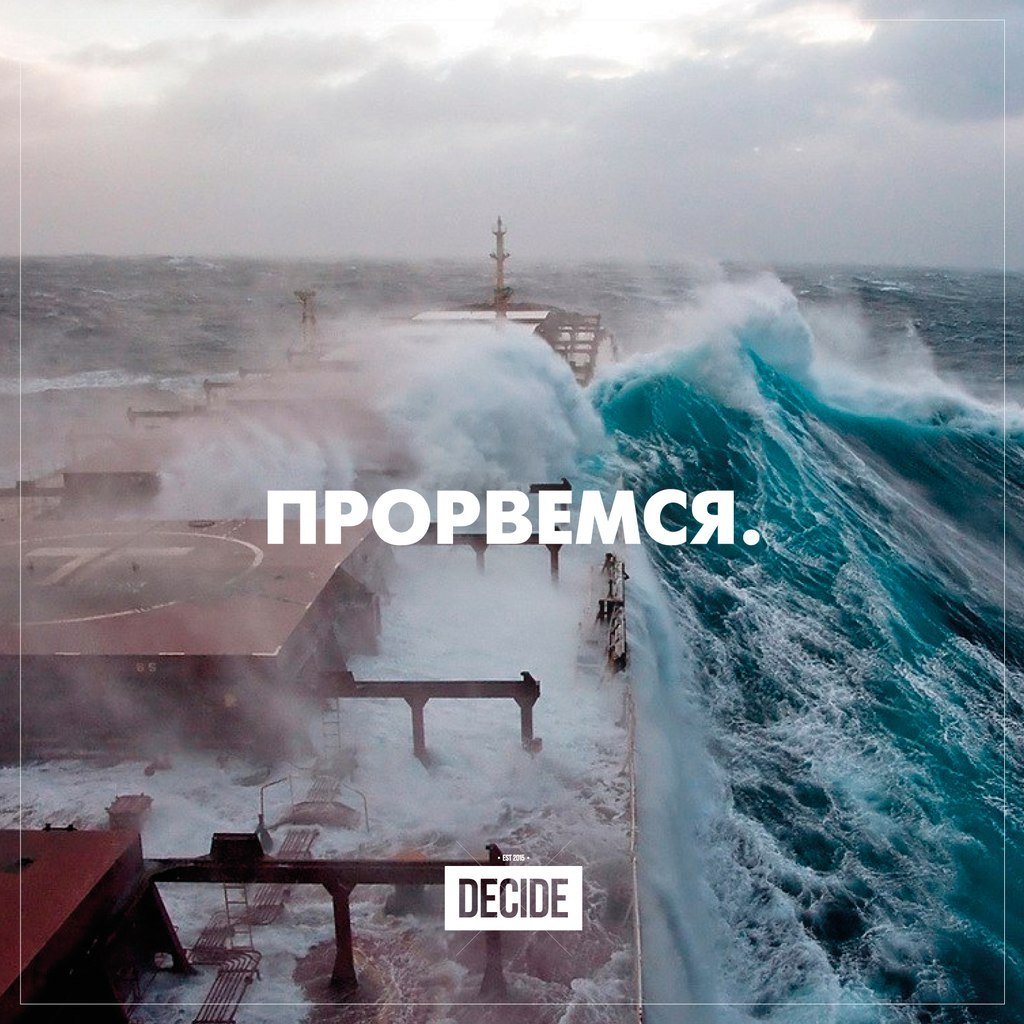 Прорвёмся картинки с надписями