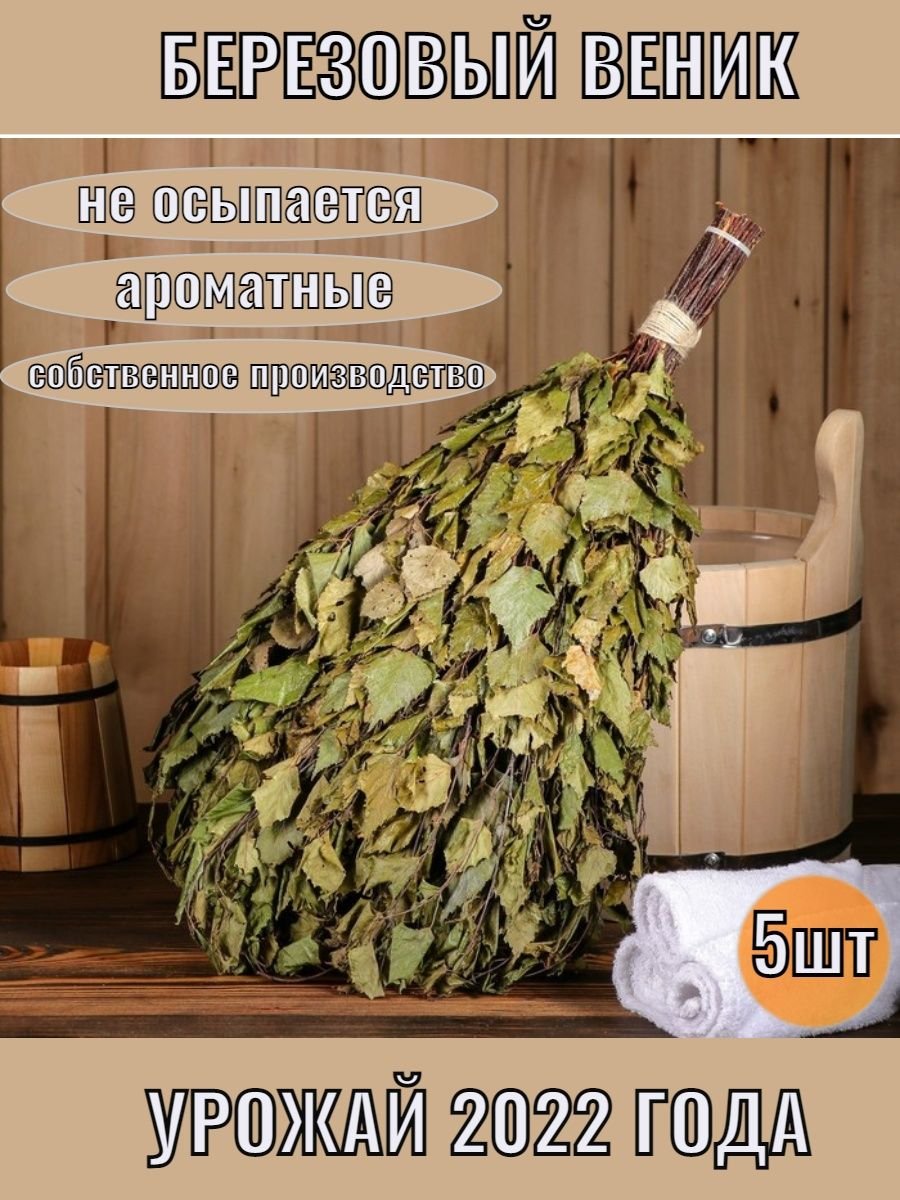 Веник для бани березовый