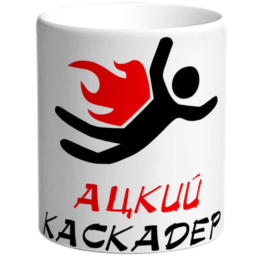 Пивная Кружка ацкий каскадер