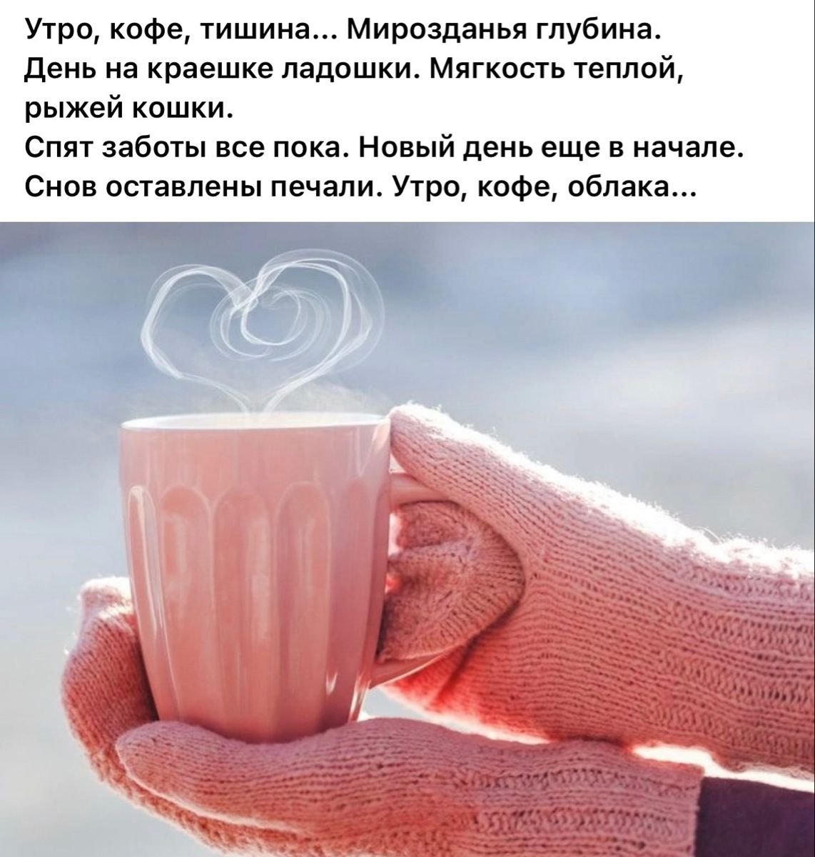 Чашка кофе в варежках