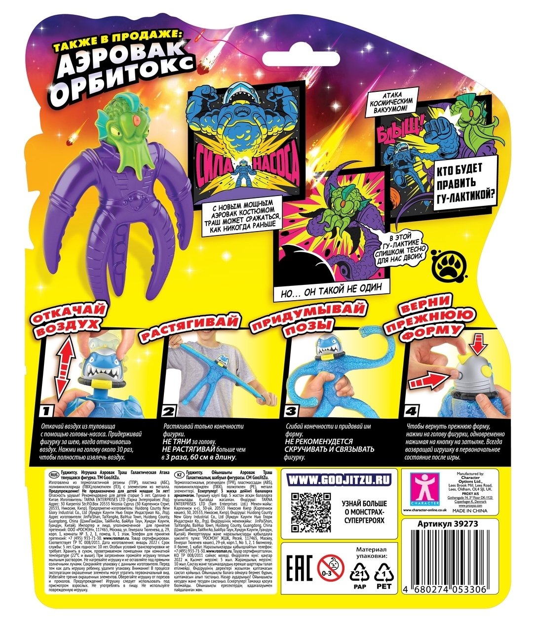 Гуджитсу Аэровак Траш