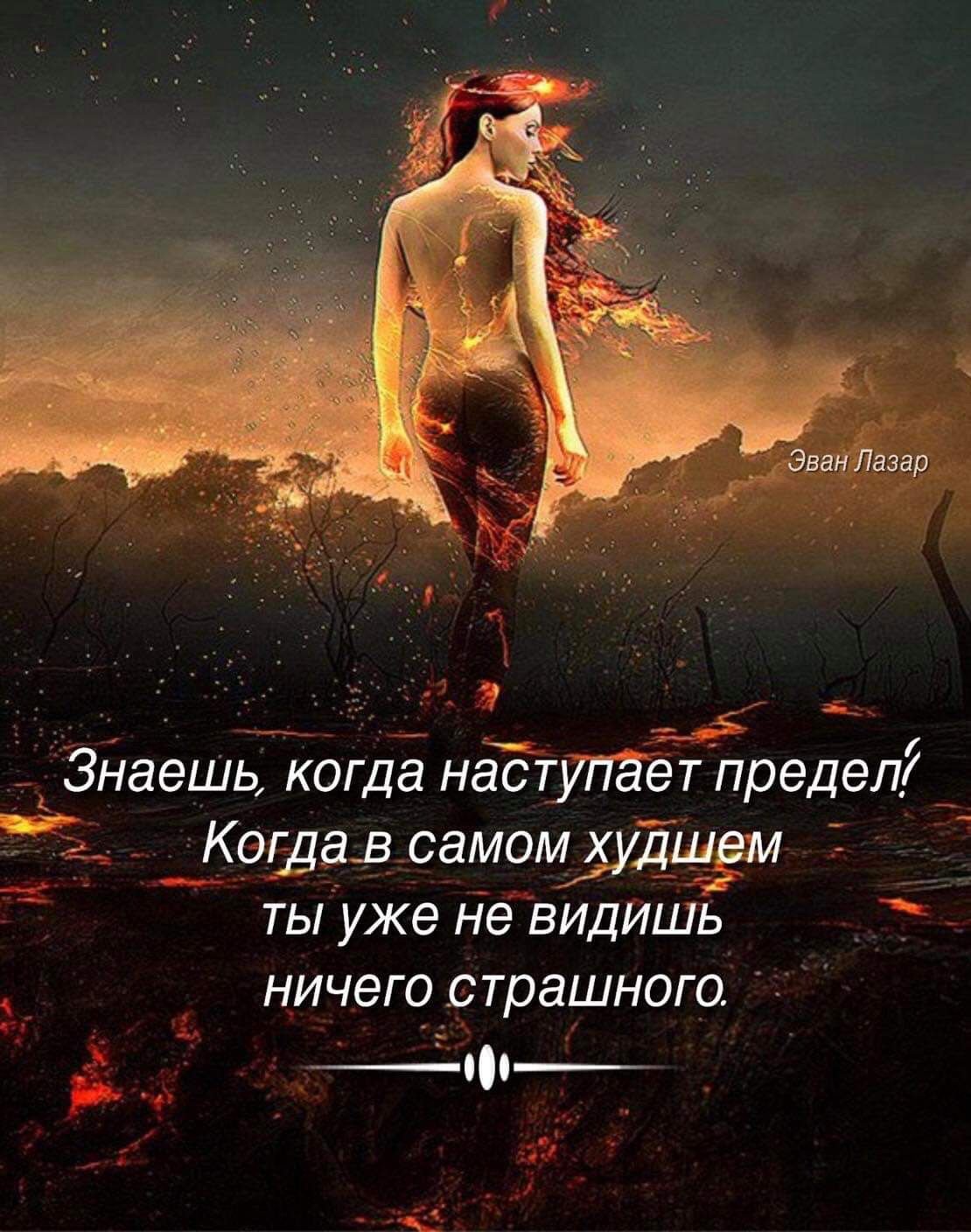 Эван Лазар изречения