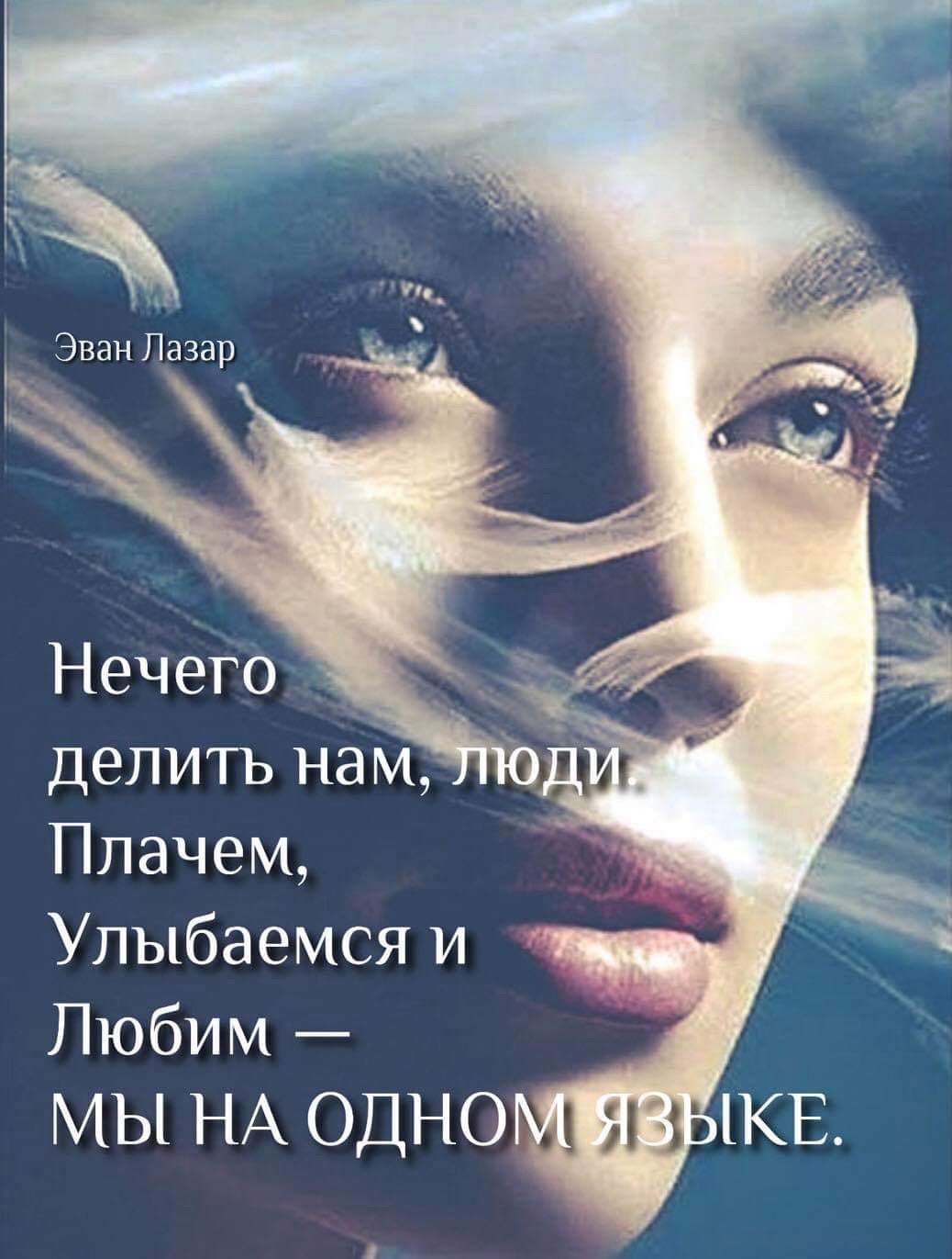 Эван Лазар картинки