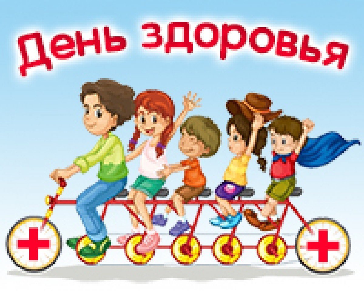 Всемирный день здоровья