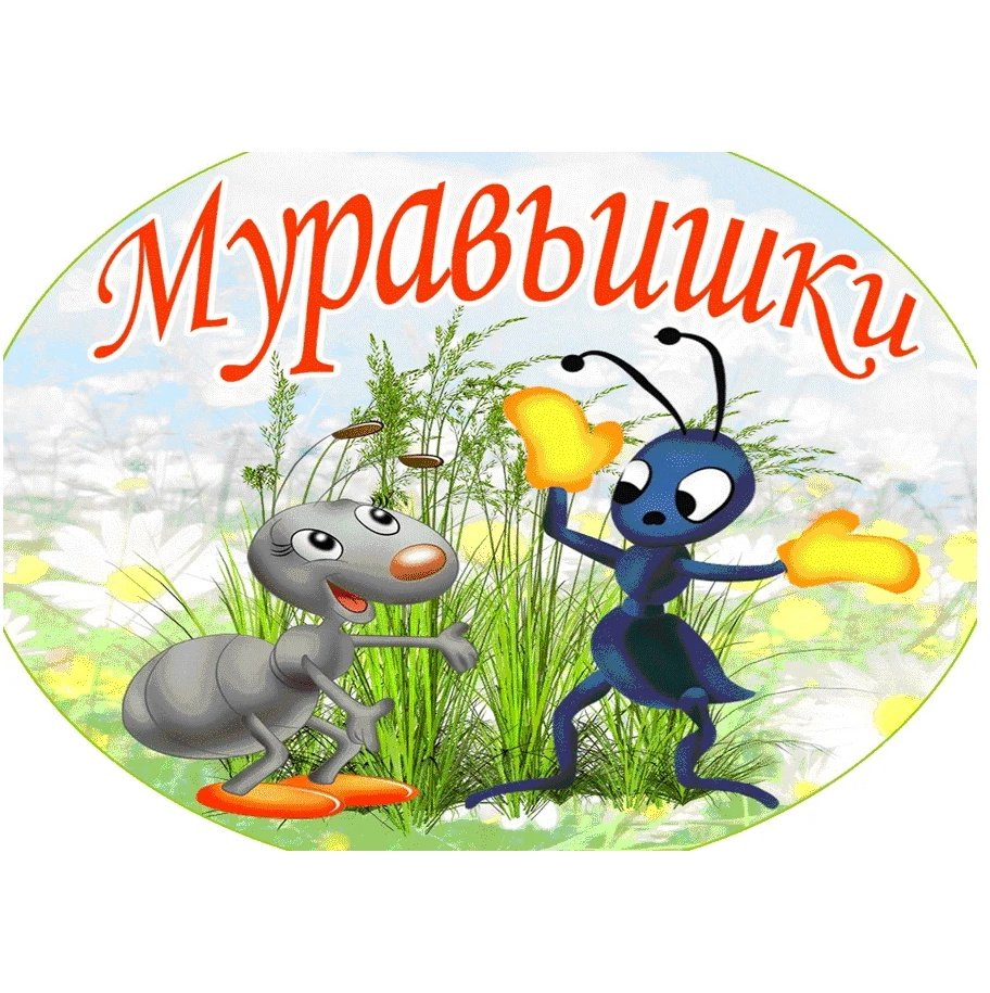 Чернолицый Муравейник