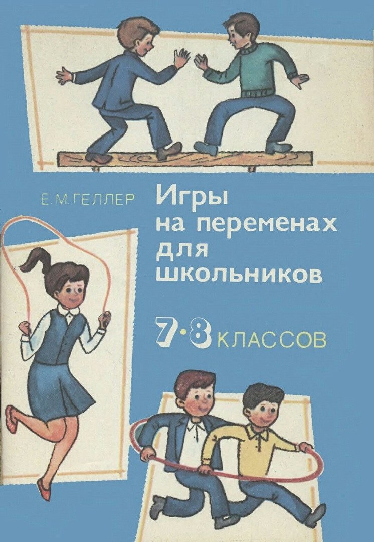 Веселые перемены в школе