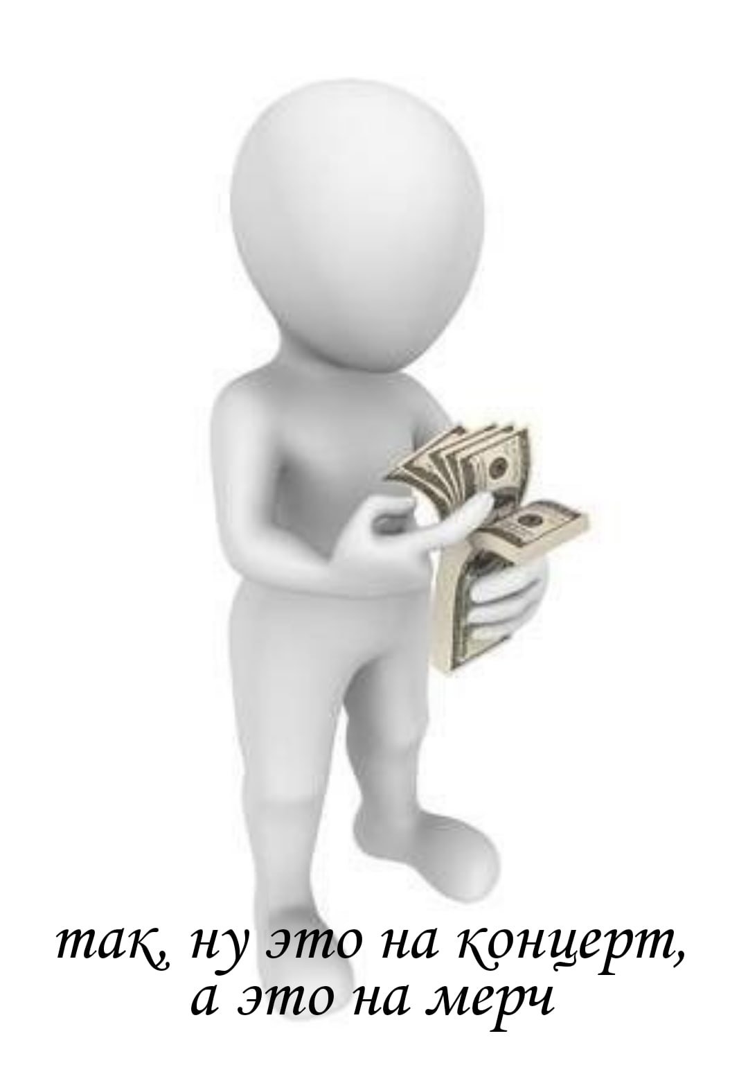 Человечек с деньгами