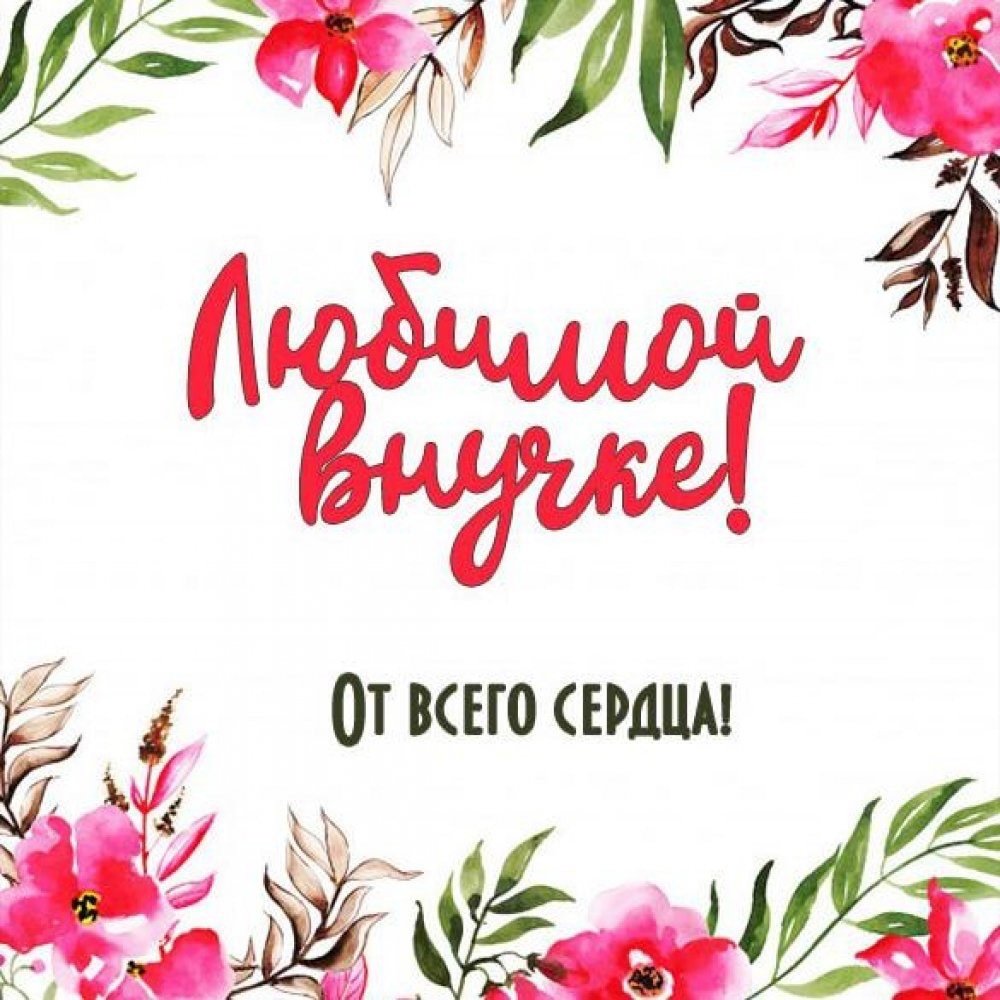 Поздравления с днём рождения надежде