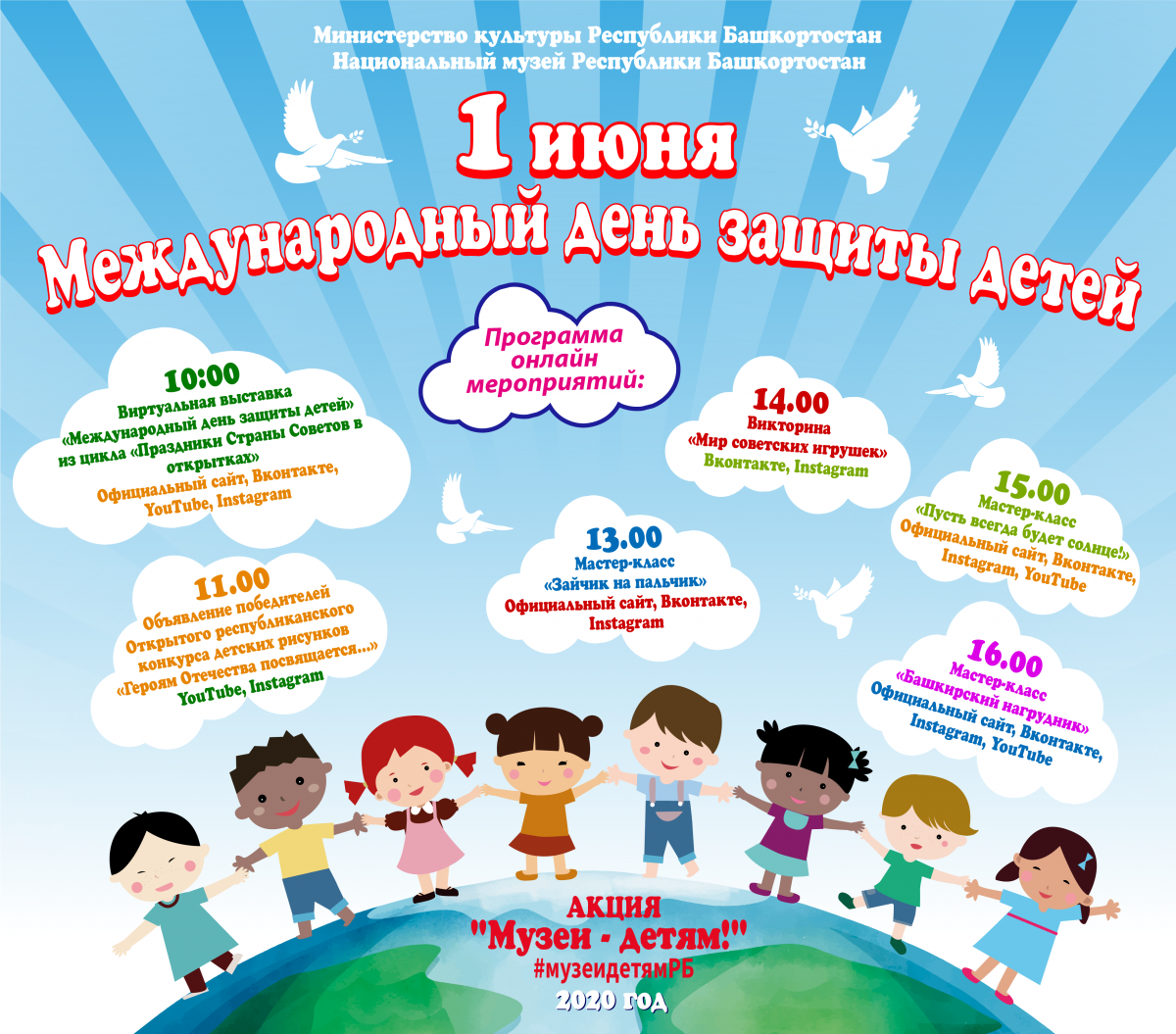 День защиты детей школа