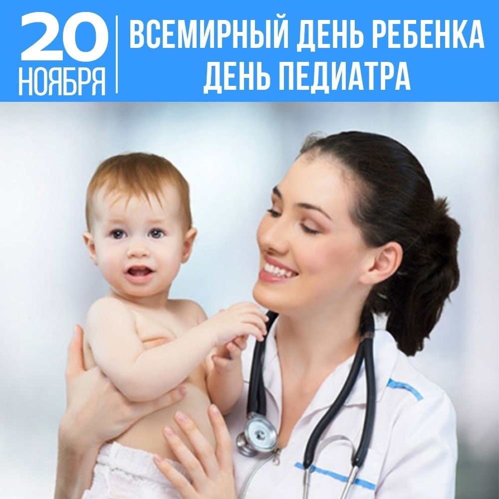 20 Ноября Всемирный день ребенка