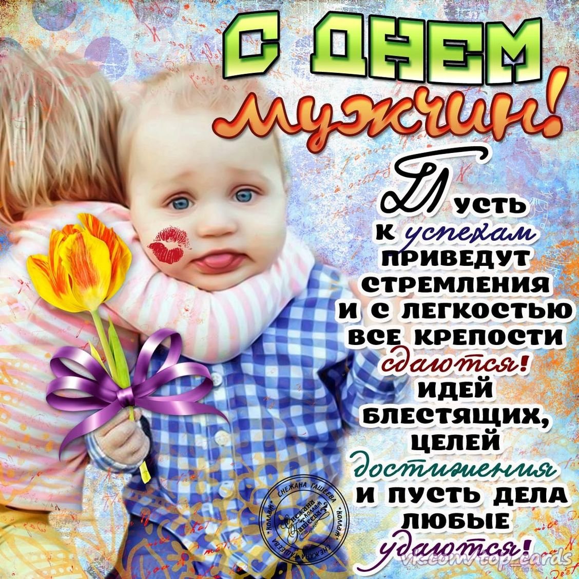 С днем детей