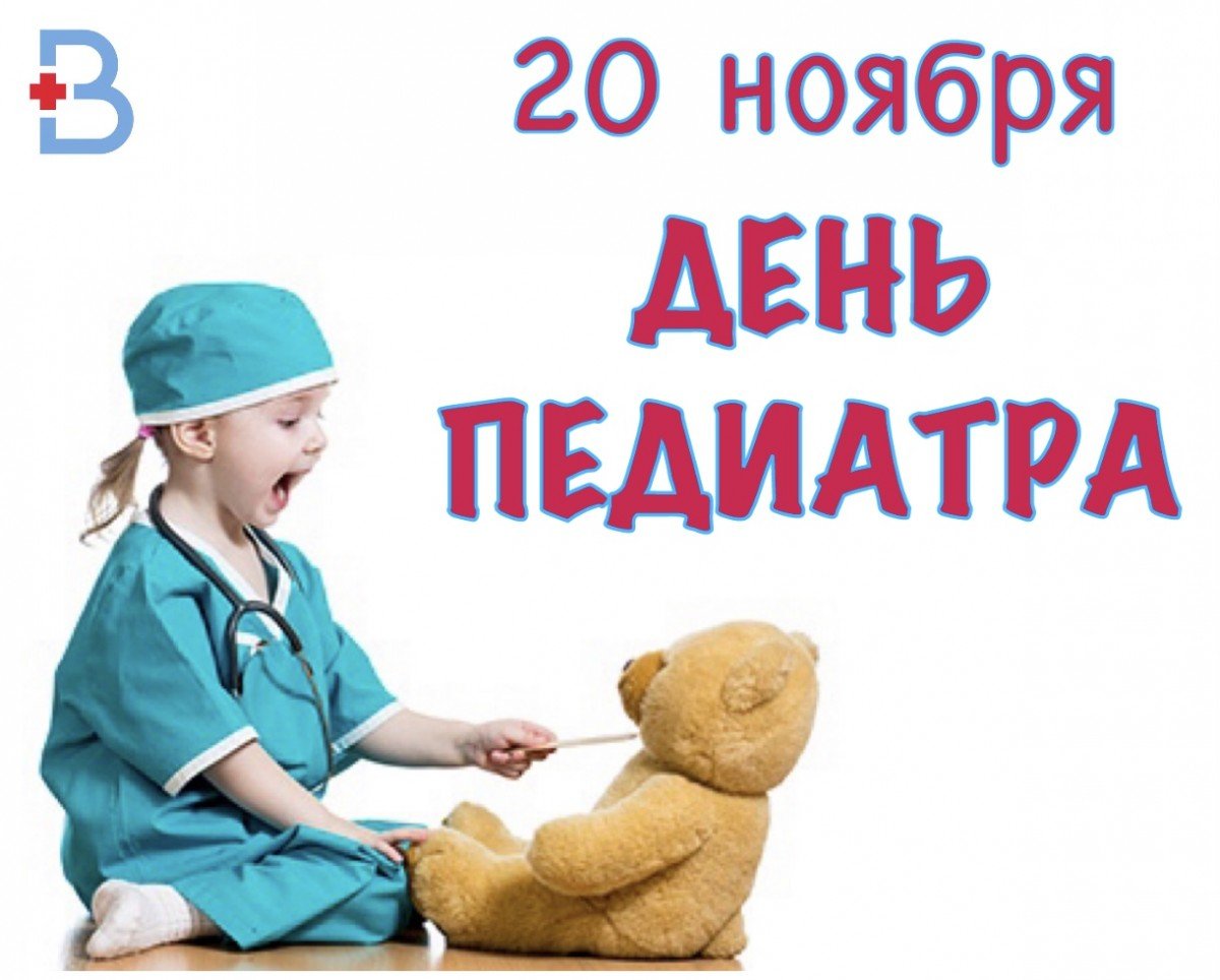 С днем педиатра открытки с поздравлениями