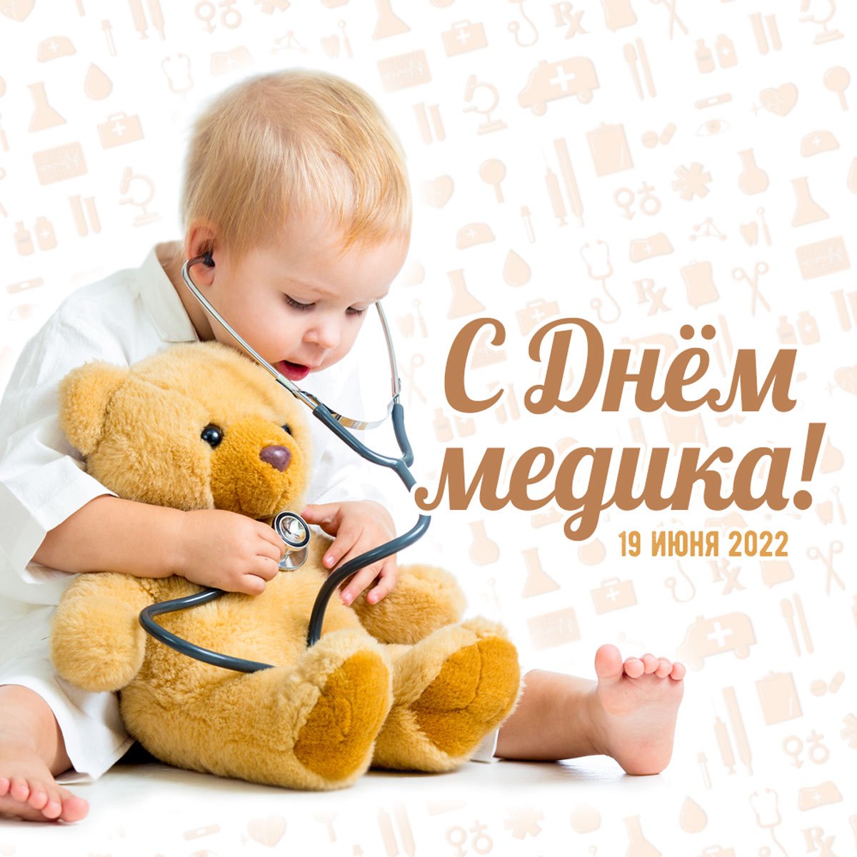 Открытка педиатру
