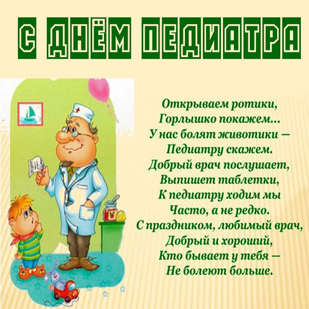 Педиатр на прозрачном фоне