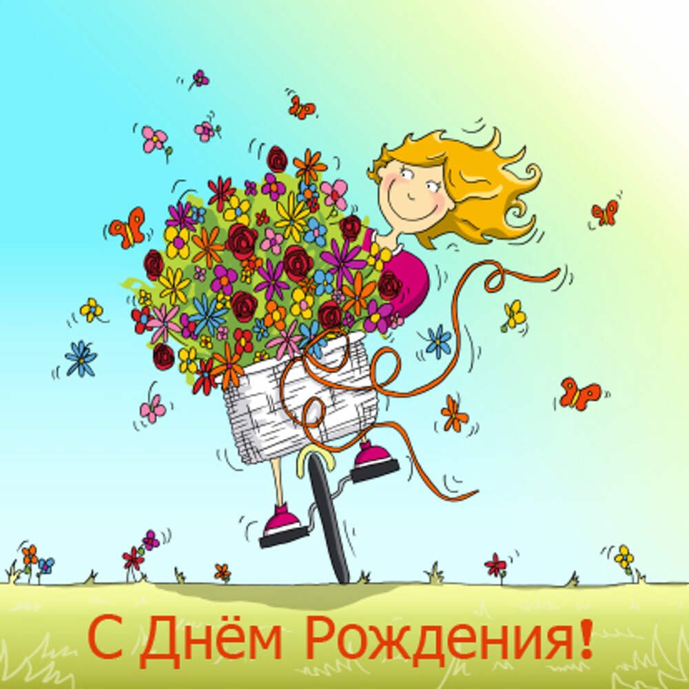 Необычные открытки с днем рождения