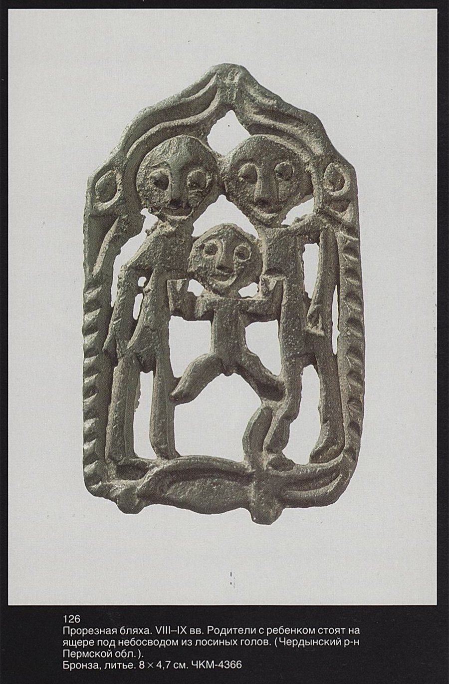 Святое семейство Пермский звериный стиль