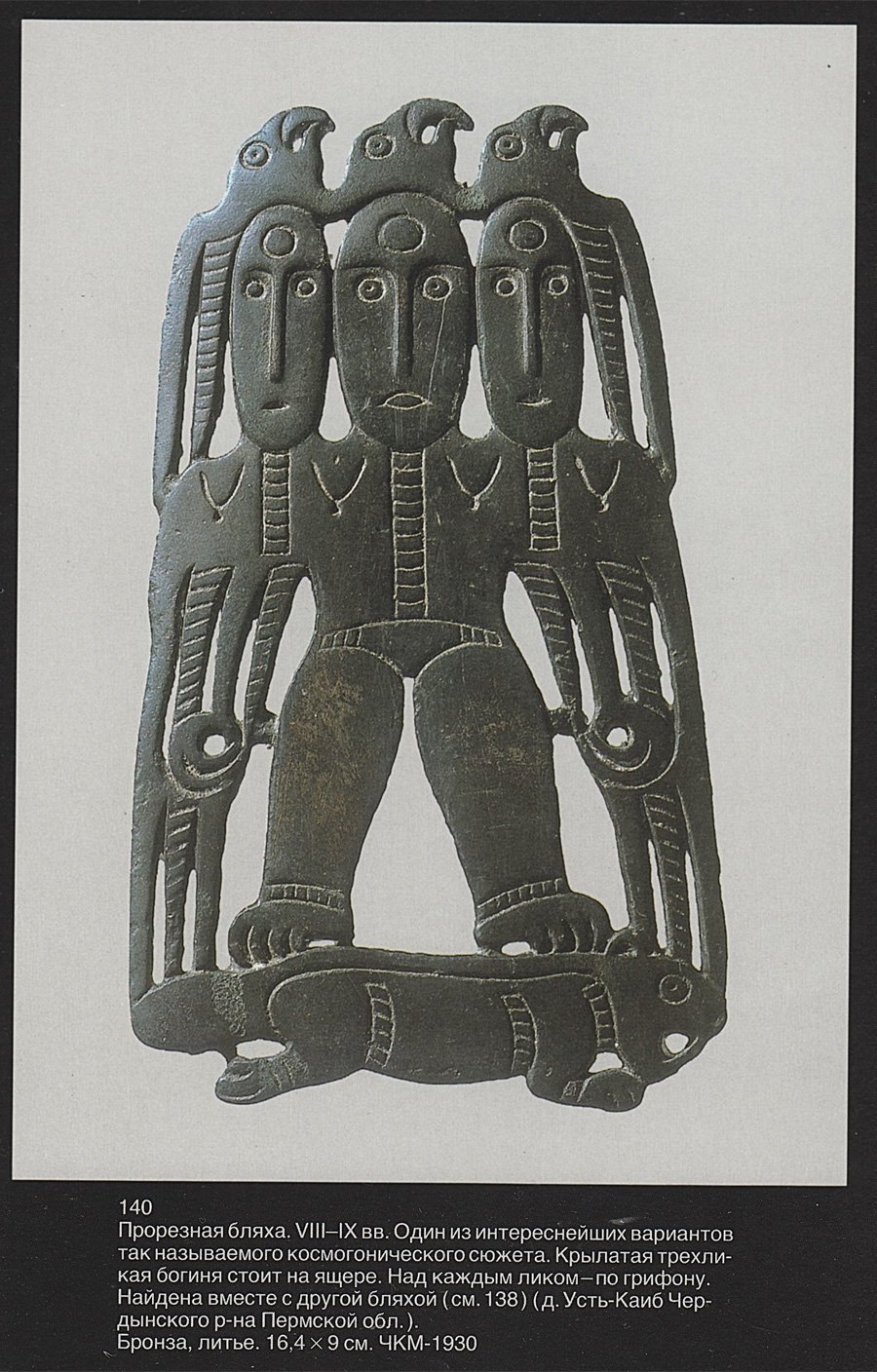 Пермский звериный стиль медведь